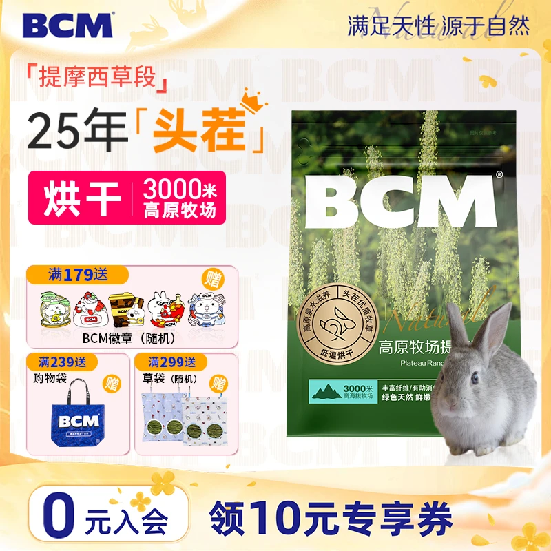 BCM提摩西草烘干草段切段兔子龙猫饲料粮干草专用兔子食用草磨牙