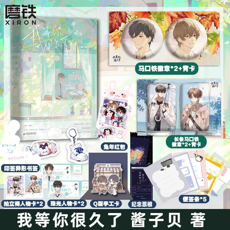 【铁铁】我等你很久了 酱子贝 原名:我喜欢你男朋友很久