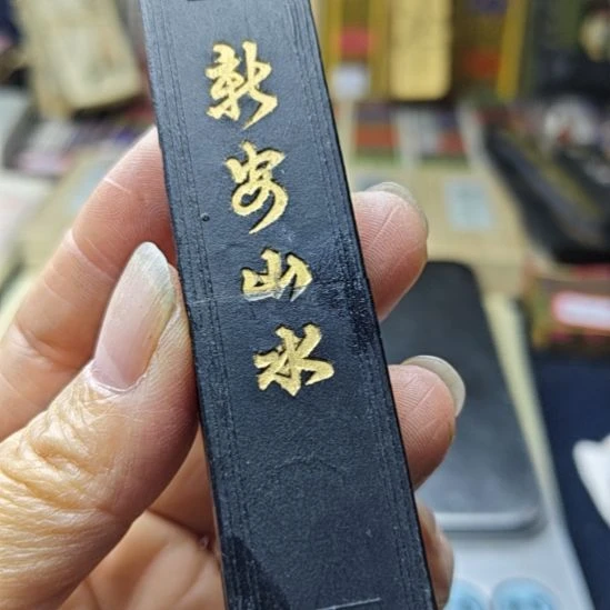 日本回流老墨一锭非常好用