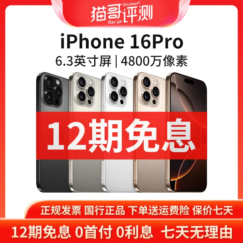 准新品 Apple/苹果 【12期免息】iPhone 16Pro国行正品旗舰智能手机