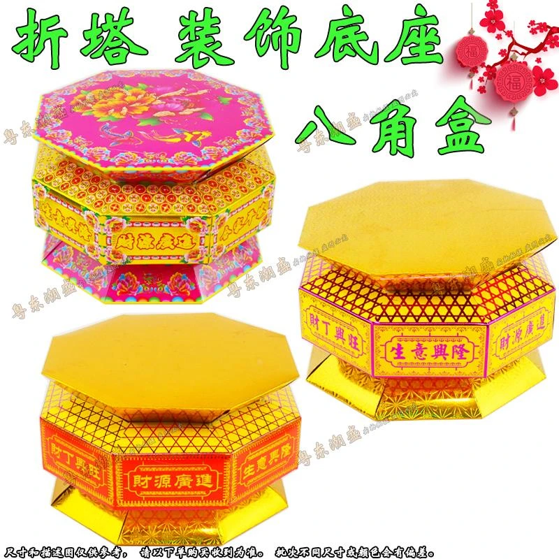 中秋节拜月娘用品 新款八角烫金色纸盒 节庆折塔底座糖果塔脚金盒