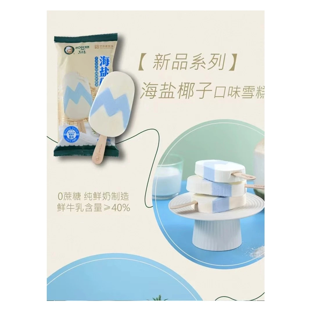 马迭尔0蔗糖海燕椰椰