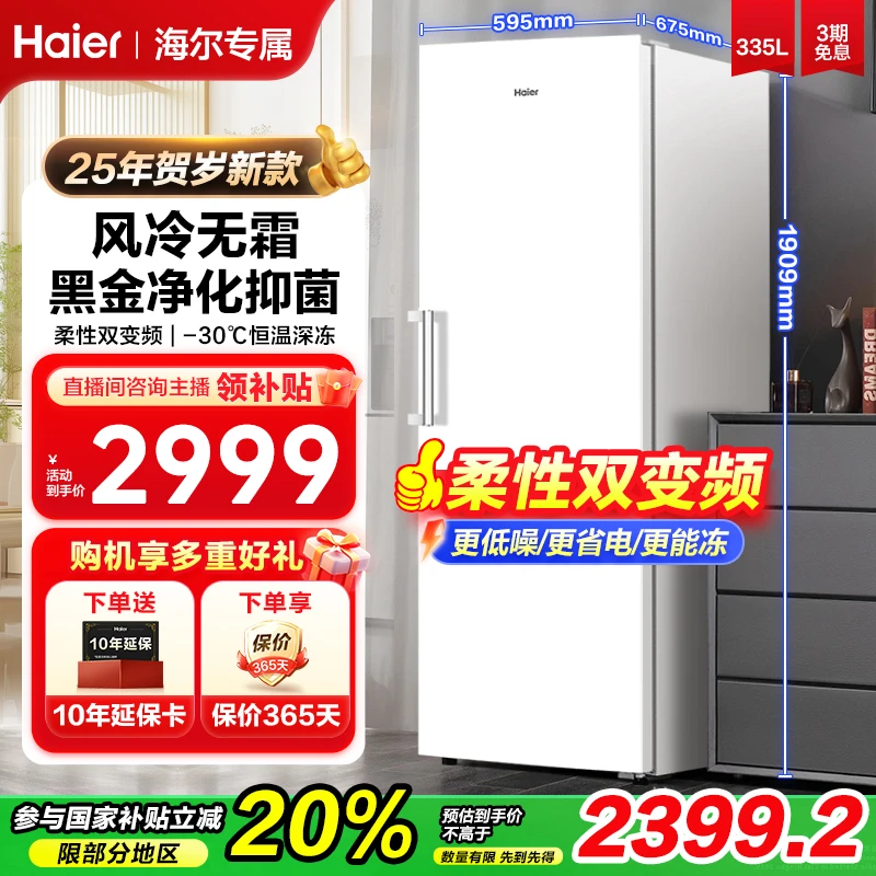 【国补20%专属】海尔冰柜新款335升立式冰柜双变频-30度家用冰柜
