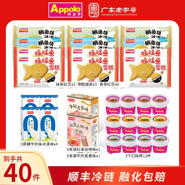 【40支】阿波罗冰淇淋香港老品牌经典鲷鱼烧雪糕组合套餐送迷你杯