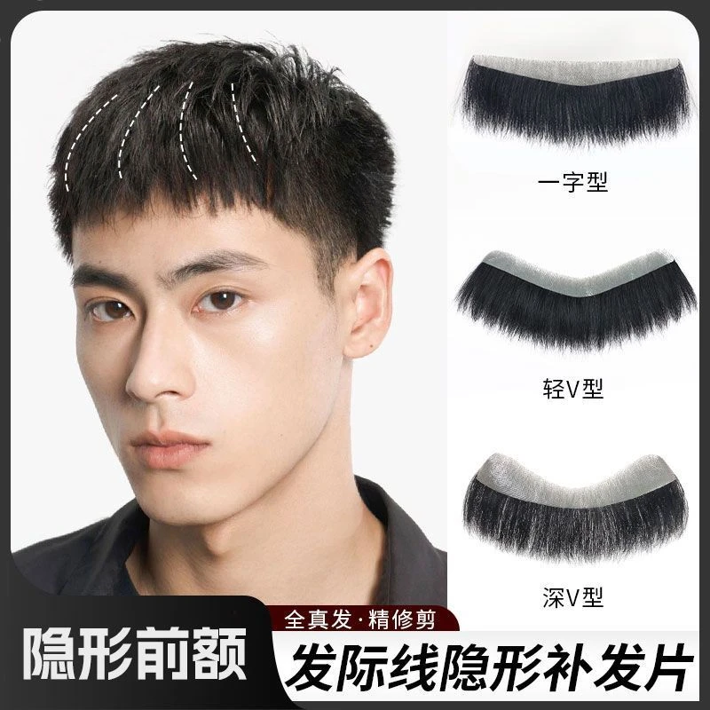 发际线假发贴男士真发短碎发前额补发隐形无痕男款鬓角刘海假发片