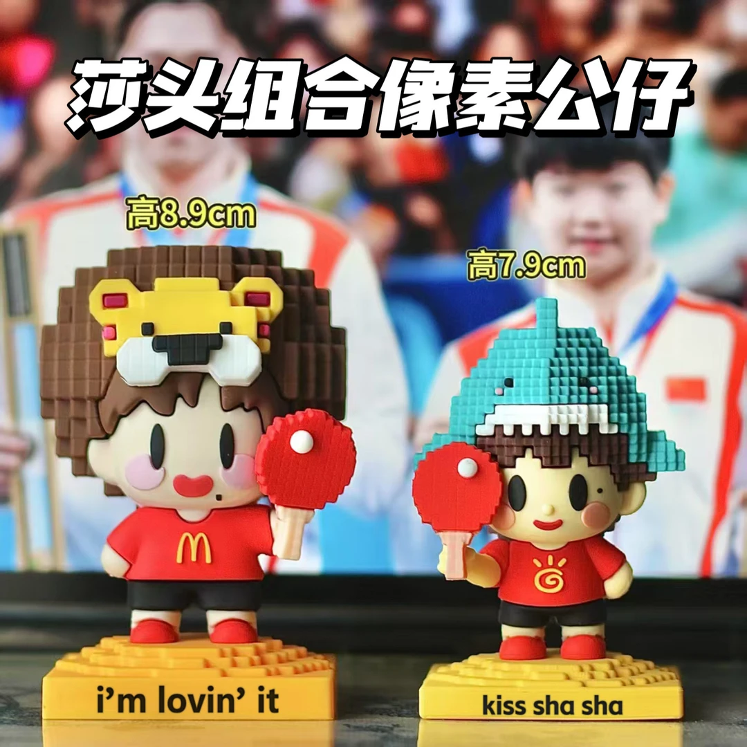 莎头合组像素公仔麦当劳王楚钦孙颖莎王之礼盒创意薯条派装饰摆件