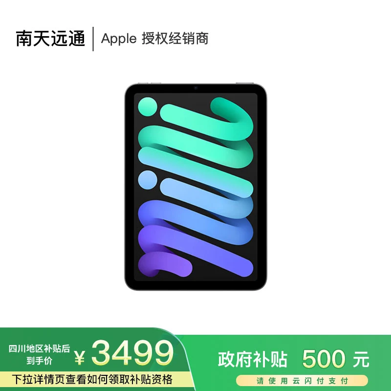 【四川国补】Apple iPad mini (第7代) A17 Pro芯片 平板电脑