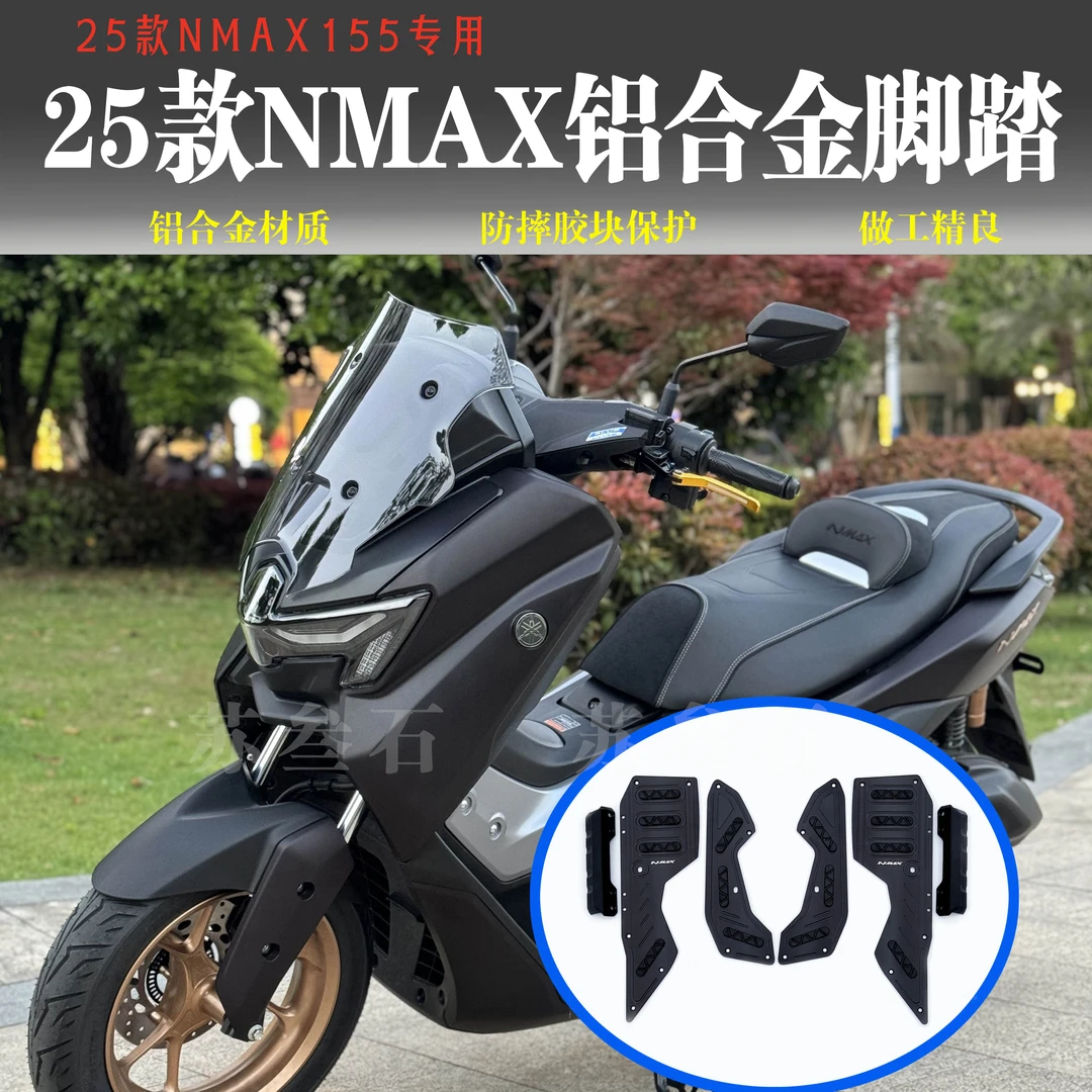 25款雅马哈NMAX155铝合金防摔胶脚踏板替换原车脚踏CNC工艺防滑