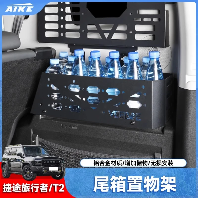 适用于捷途旅行者后备箱左右置物架山海T2储物盒收纳箱改装件用品