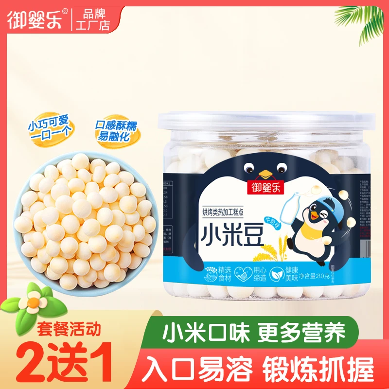 【2送1】御婴乐宝贝零食小米小馒头入口易溶果蔬溶豆小奶豆磨牙蛋酥