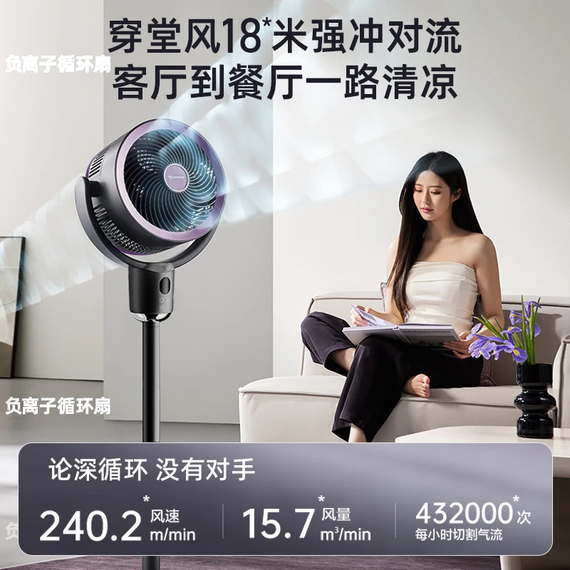 艾美特118森氧MAX负离子循环扇by语音智能家用电风扇升降风扇
