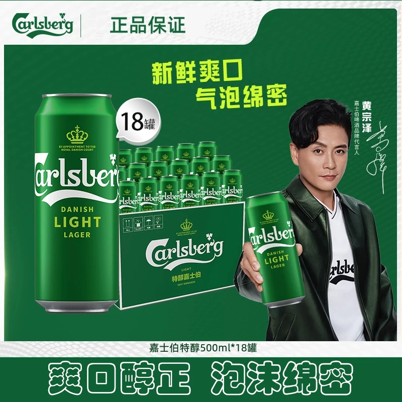 Carlsberg嘉士伯特醇啤酒500ml*18罐啤酒整箱非原箱烧烤聚会