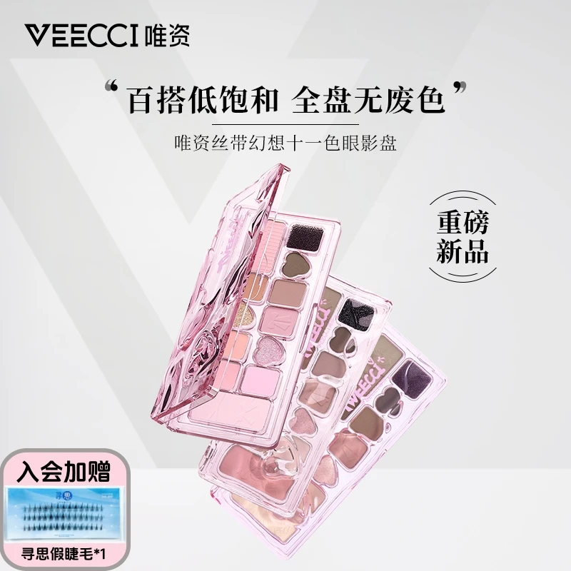 VEECCI唯资十一眼影盘丝带幻想新手持久脱妆多色哑光珠光彩妆正品