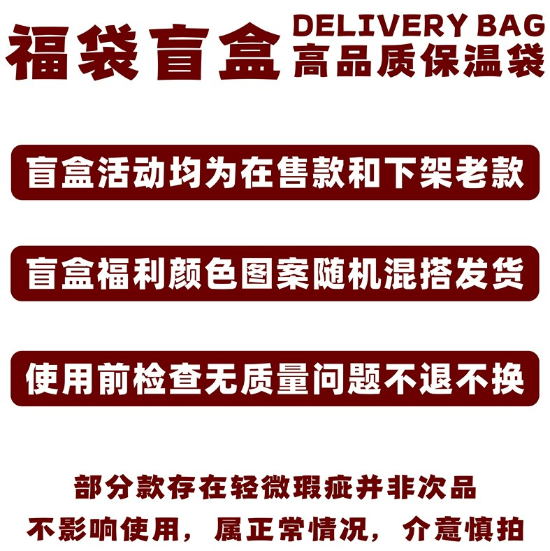 福利盲盒铝箔外卖保温袋＆珍珠棉蛋糕保温袋