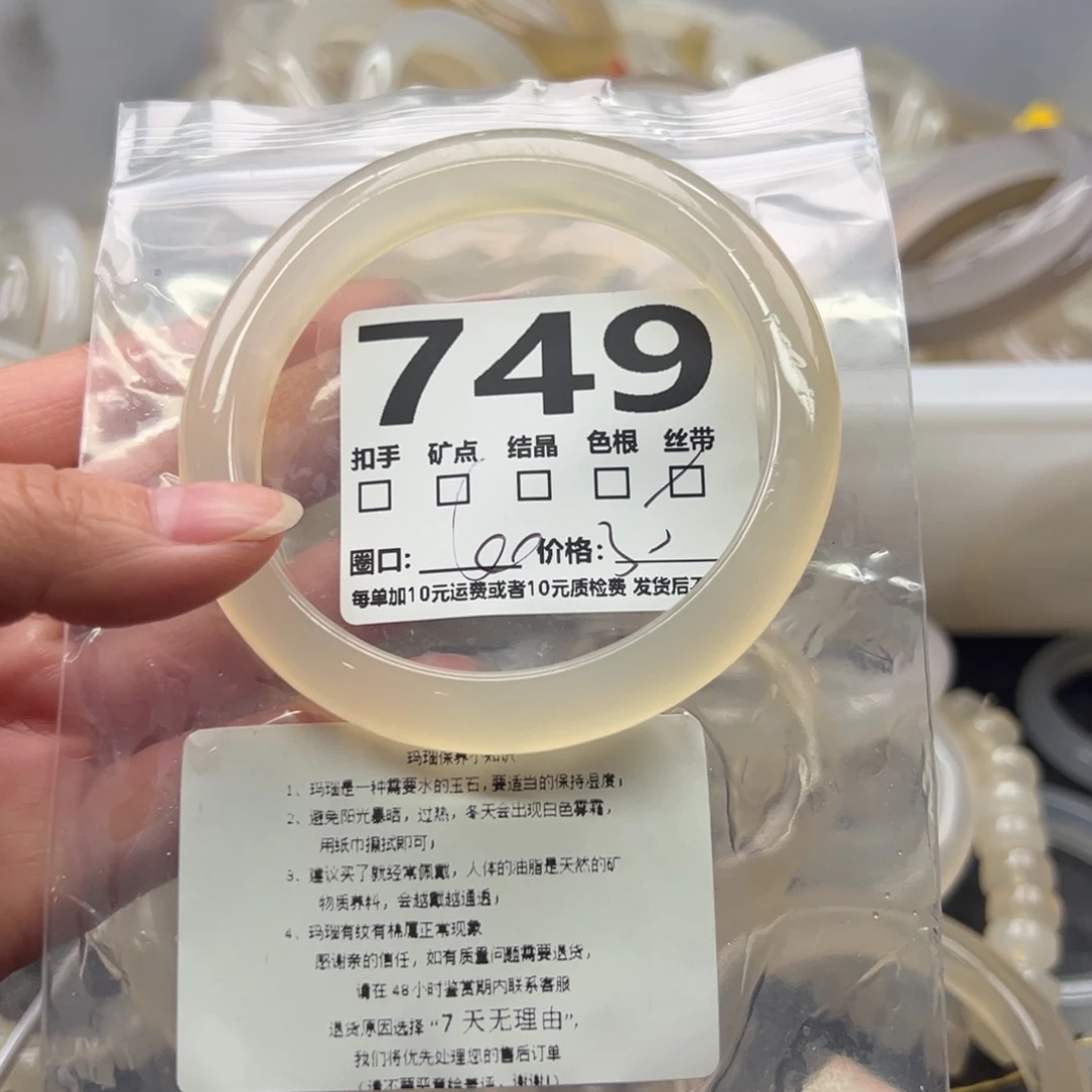 玛瑙/玉髓未镶嵌手镯749