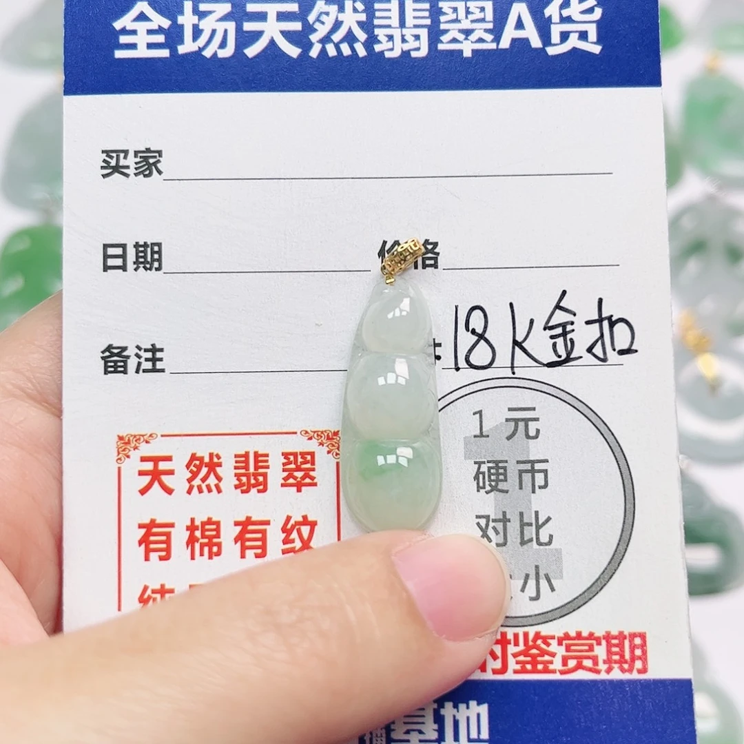 翡翠18K金镶嵌挂件