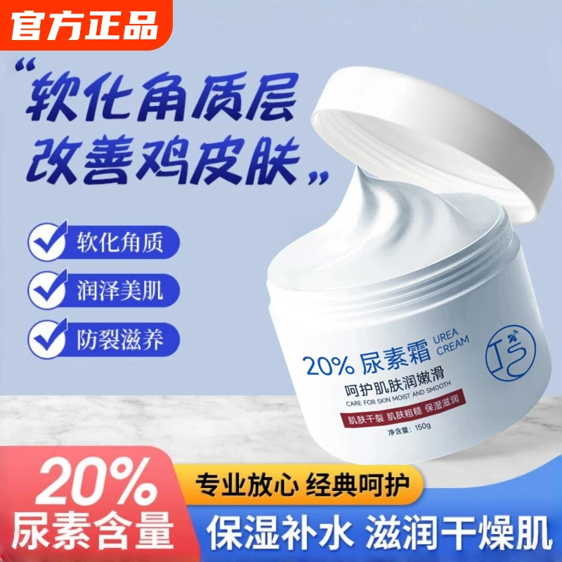 【央选好物】20%维e尿素霜身体乳补水保湿软化角质去鸡皮高浓度医用