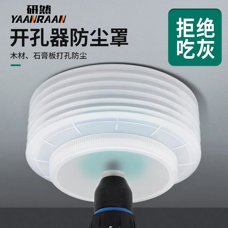 开孔器防尘罩子木板吊顶筒灯石膏板多功能天花板扩孔钻头接灰五金