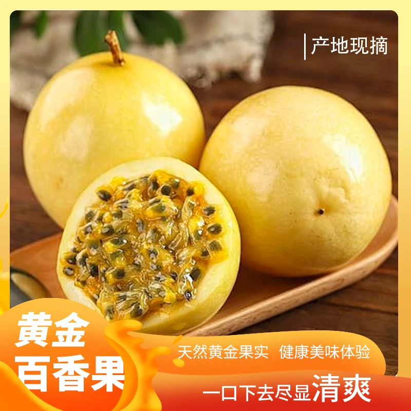 X1 广西钦蜜9号黄金百香果新鲜现摘当季水果鲜甜多汁孕妇果