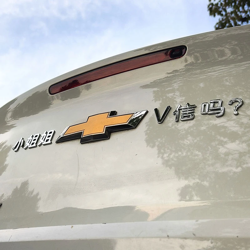 雪佛兰车贴小姐姐v信吗个性3D立体搞笑创意车贴尾贴网红爆款字标