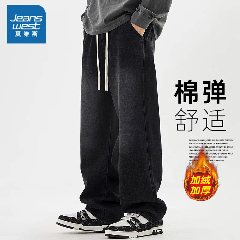 真维斯男士牛仔裤男款秋冬季美式高街直筒宽松加厚阔腿百搭长裤子