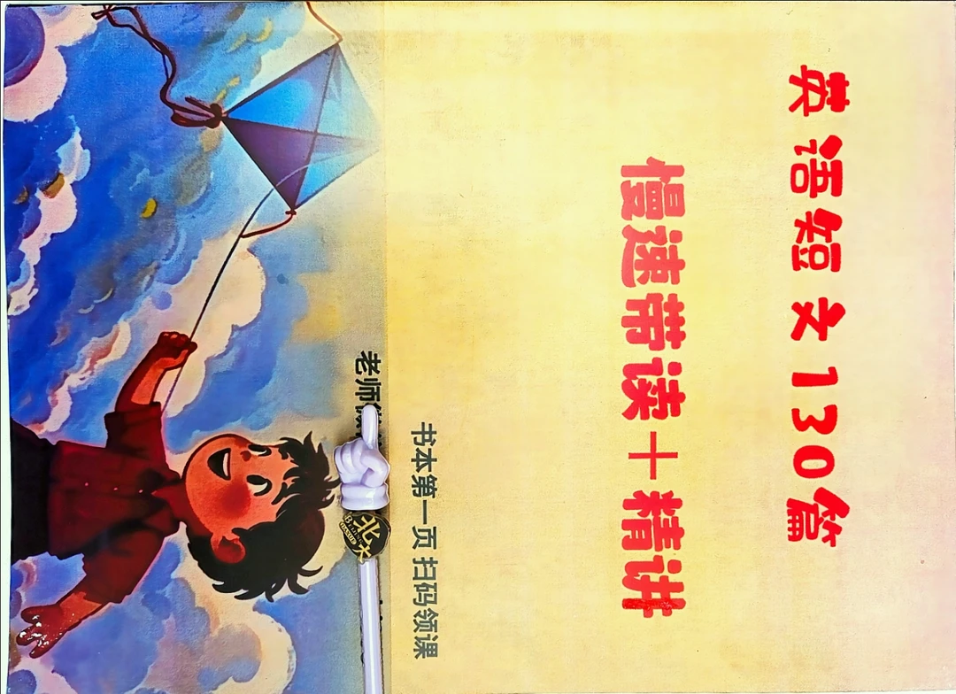 贝壳老师 阅读短文 130篇本册