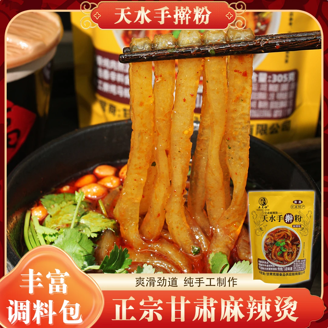 马克娅清真天水麻辣烫麻辣手擀粉三/五份清真
