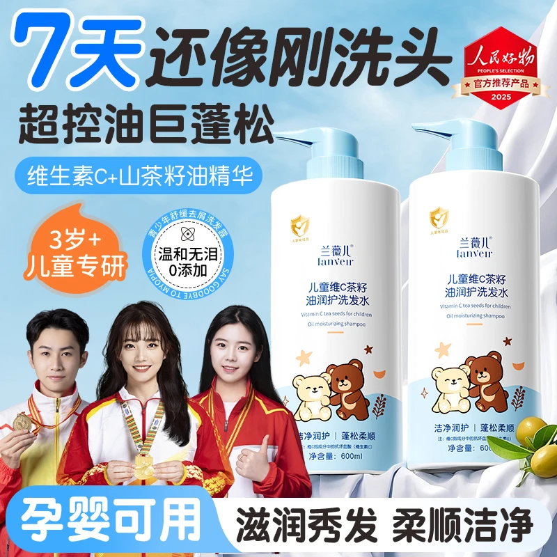 【央妈&冠军力荐】儿童洗发水青少年专用去屑止痒控油蓬松洗头膏露