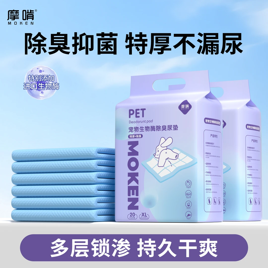摩啃宠物生物酶除臭狗狗尿垫加厚加大号吸水隔尿垫尿片带背胶粘贴
