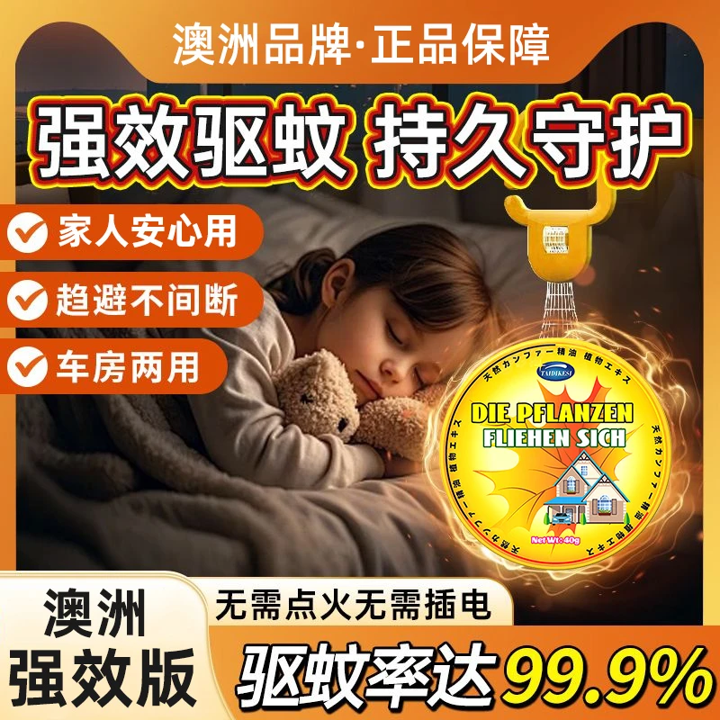 强效驱蚊神器家用室内防蚊虫挂件香薰防蚊凝胶驱赶害虫植物趋避饼