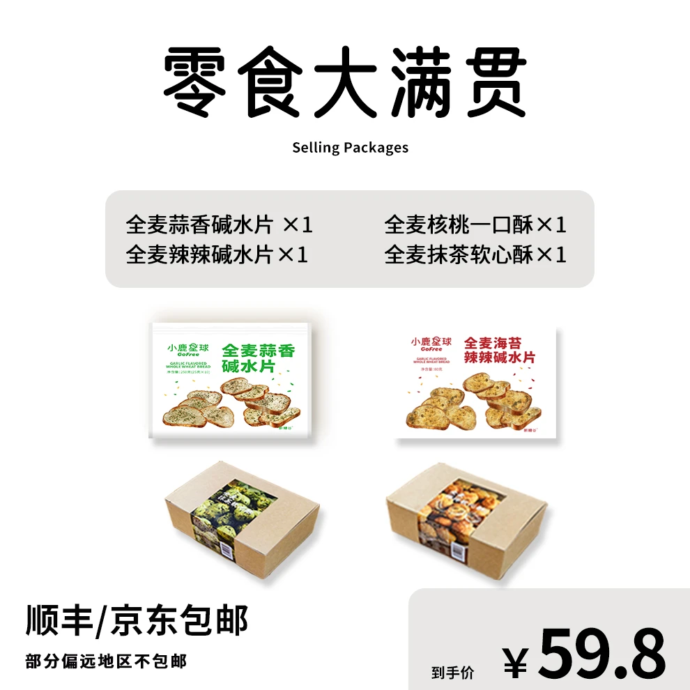 【零食大满贯】断糖谷 小鹿星球 一口酥/碱水片 手作面包 欧包