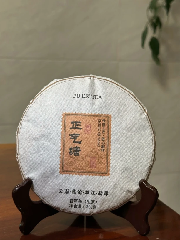 2020年正气塘春茶200克生茶饼