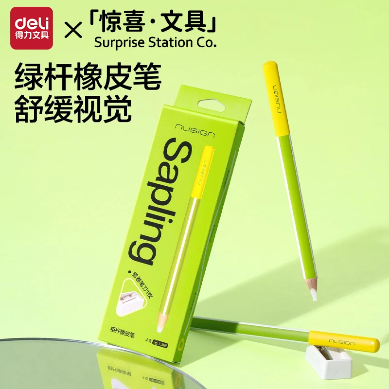 【新品】得力纽赛加粗橡皮笔粗杆笔形橡皮擦学生干净不留痕铅笔橡皮