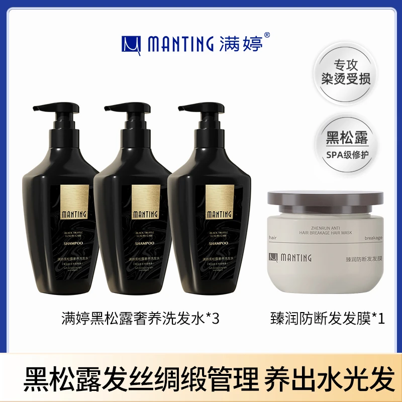 【主播专属】满婷黑松露奢养洗发水蓬松油头控油洗发水