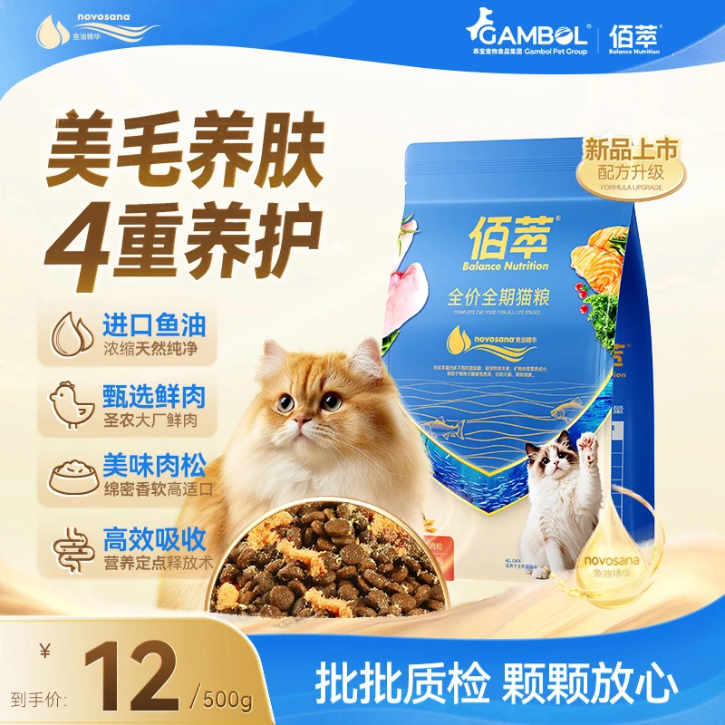 【升级尝鲜】佰萃蓝标鸡肉松鱼油全期猫粮成幼猫通用美毛轻掉毛