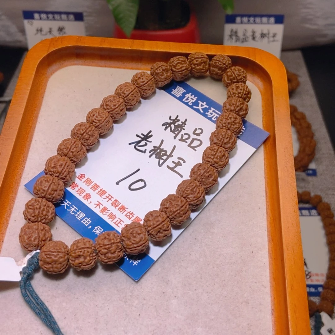 金刚菩提手串老树王13.10