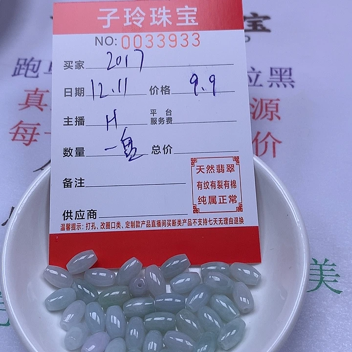 氵***口翡翠散珠珠子。  珠子