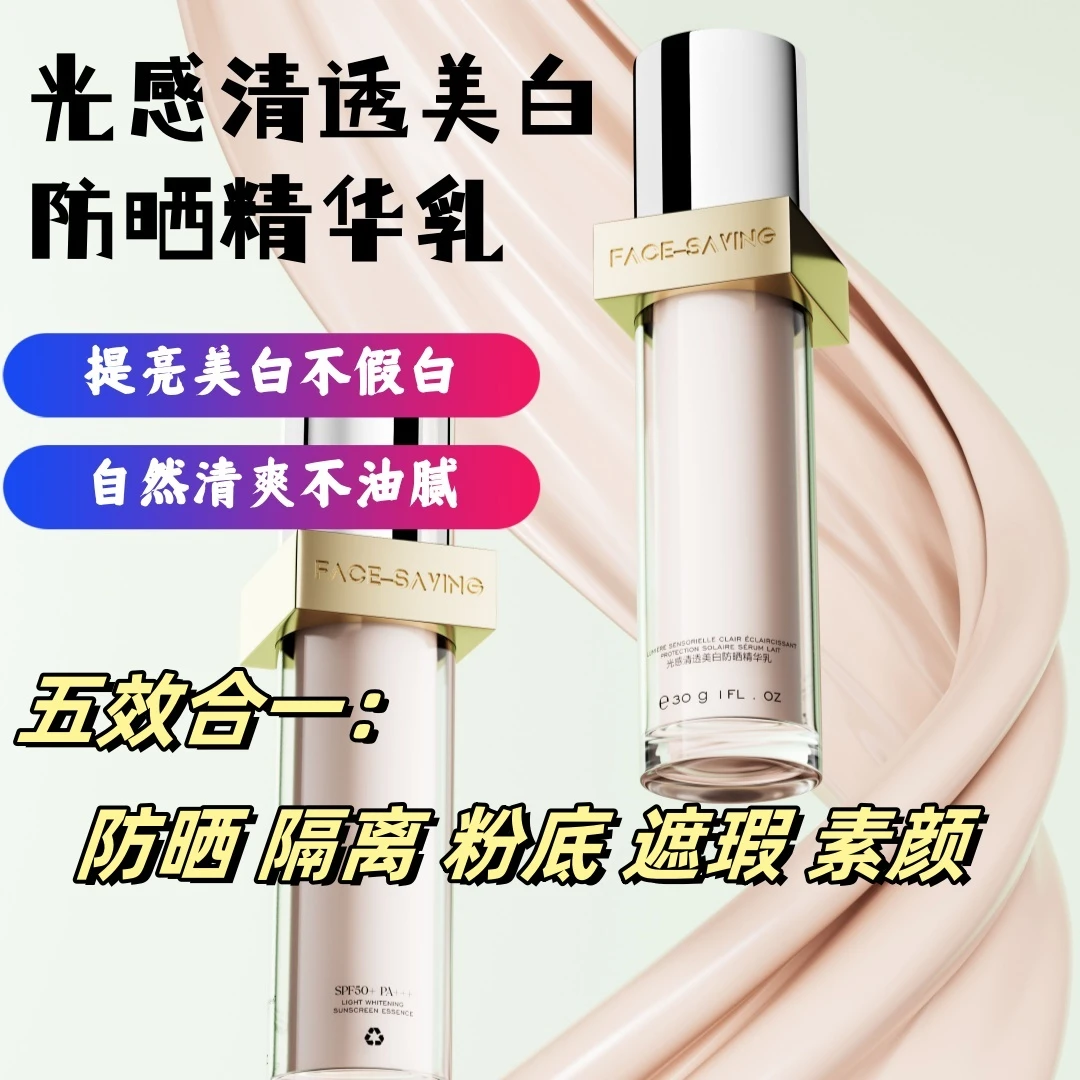 光感清透美白防晒精华乳SPF50PA+++防晒霜防水防汗提亮不假白清爽