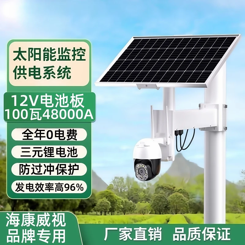 12V光伏发电板摄像头安防户外专用太阳能整套太阳能监控供电系统