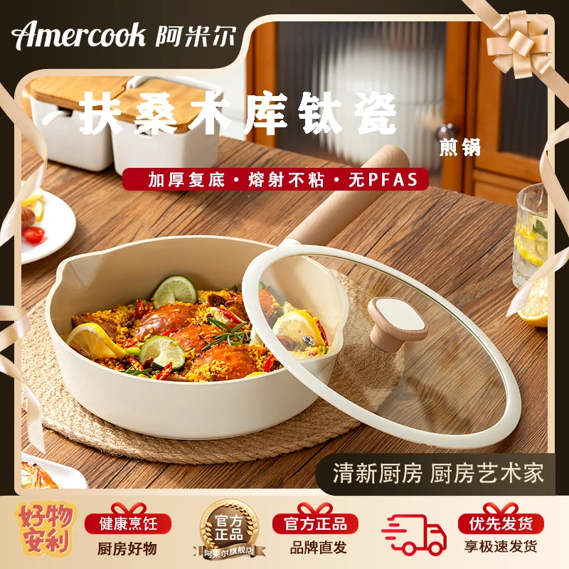 Amercook扶桑木库煎锅不粘锅平底煎锅家用定制餐具zbj