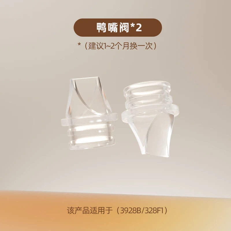 卡乐怡硅胶鸭嘴阀吸奶器配件