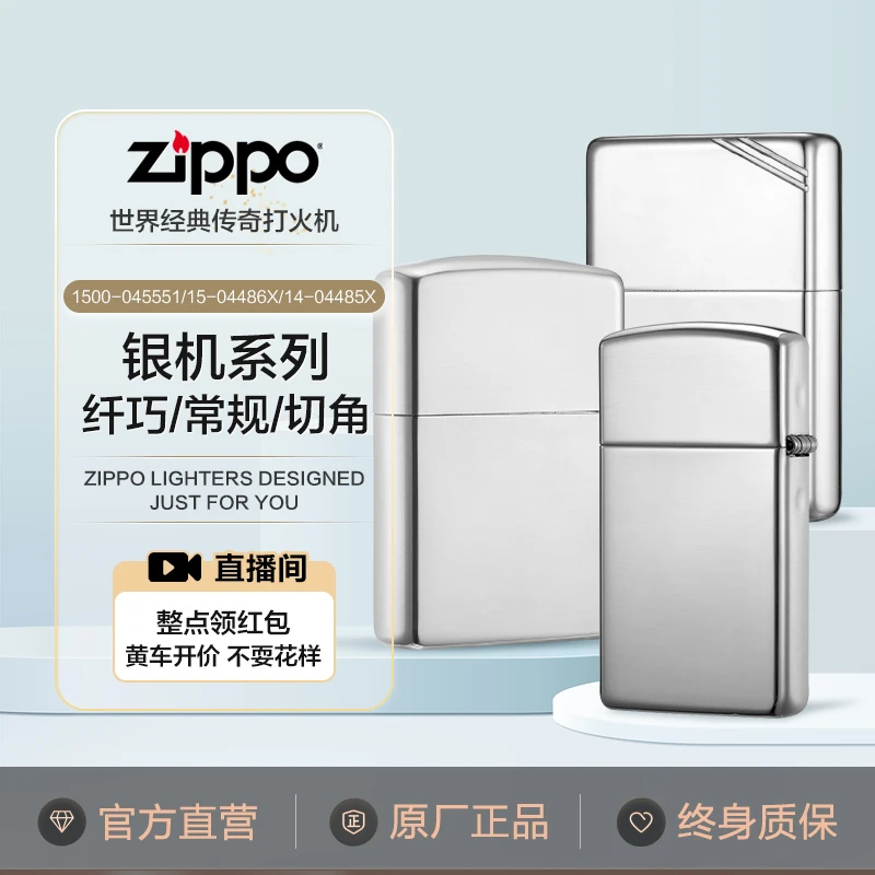 ZIPPO/之宝拉丝银机防风煤油打火机之宝盔甲镜面银机节日送礼收藏