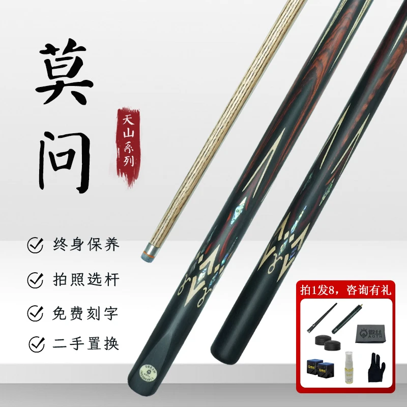 傲丝台球手工杆天山系列莫问中式黑八小头杆千元小头杆球杆推荐