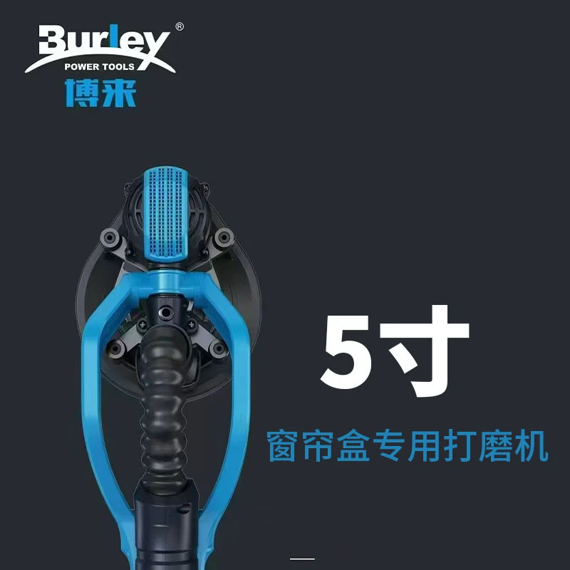 5寸窗帘盒专用墙面打磨机超轻无刷长杆无尘砂纸机腻子磨墙砂光机