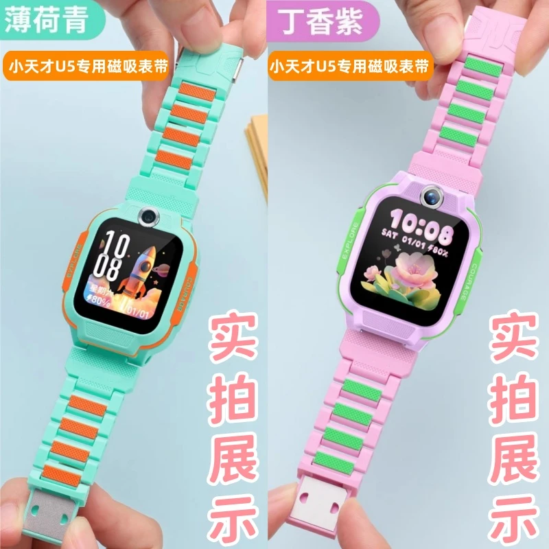 适用于小天才U5手表表带专用磁吸闪扣W2406AC儿童高颜值加长腕带