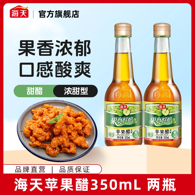 【商城】海天浓郁苹果醋350ml甜醋浓甜型酿造拌凉菜沙拉果汁