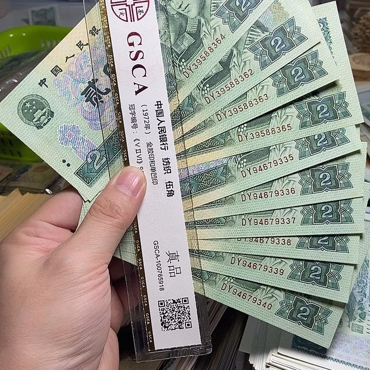 退市人民币10张如图