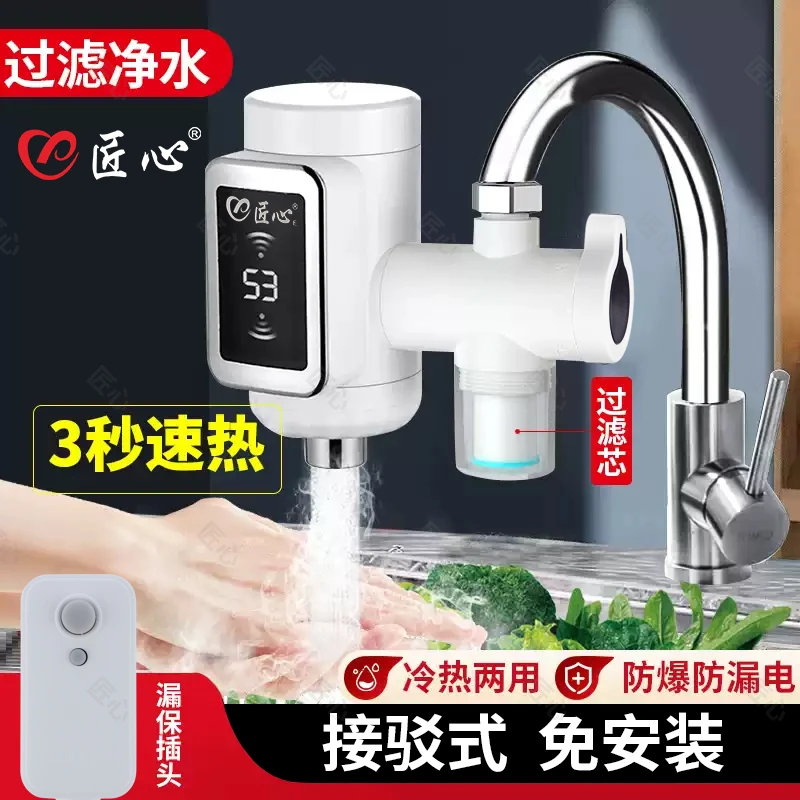 接驳式免安装电热水龙头厨房秋冬家用洗手菜冷热两用即开即热龙头