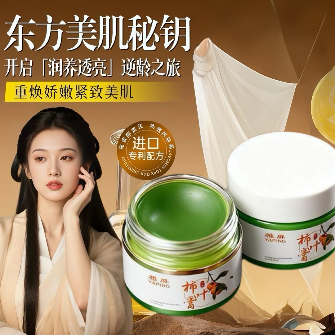 【强效升级】柿叶膏护肤品紧致保湿水润脸部通用提亮护手霜补水修2