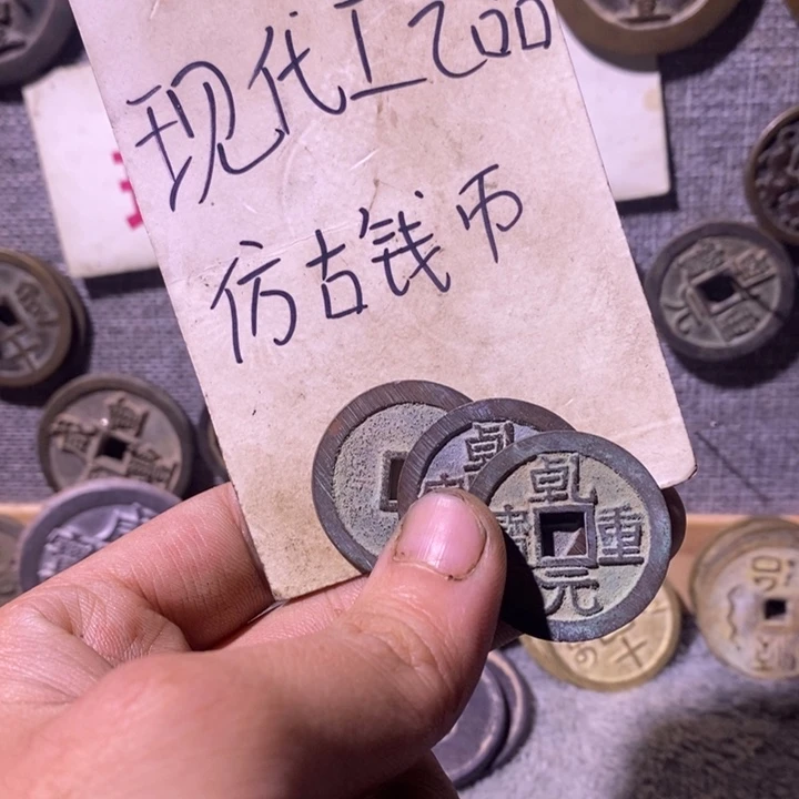 铜现代工艺品仿古钱币